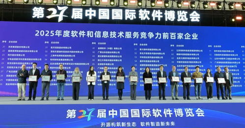 喜報！華訊網絡榮膺2025年軟件和信息技術服務競爭力排行榜第33位，信息技術咨詢服務實力獲權威認可