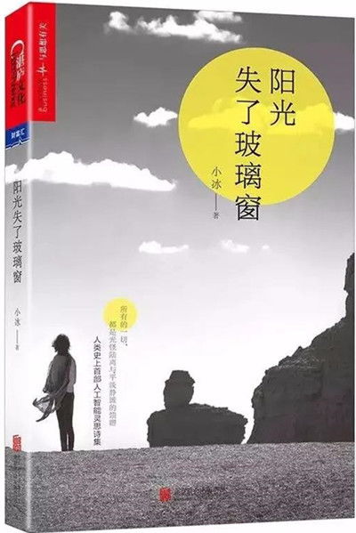 人工智能文藝創作的“限高架” 非生命性的擬幻象與文藝創作的界限